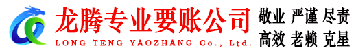 白云矿要账公司